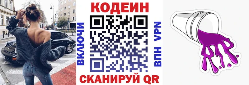 Кодеин напиток Lean (лин)  купить наркоту  Оса 
